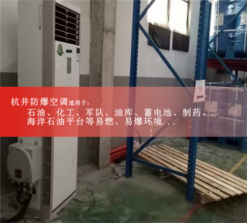 油庫5匹防爆空調(diào)內(nèi)機
