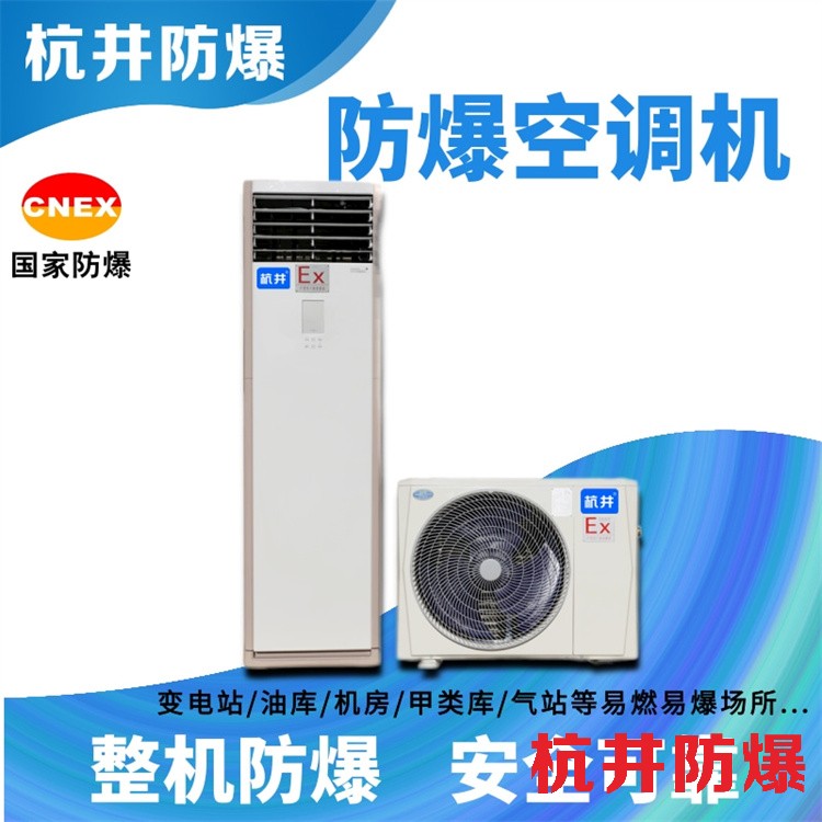 危險品倉庫防爆空調(diào)機(jī) BHKG5.0Ex二匹防爆空調(diào)機(jī)