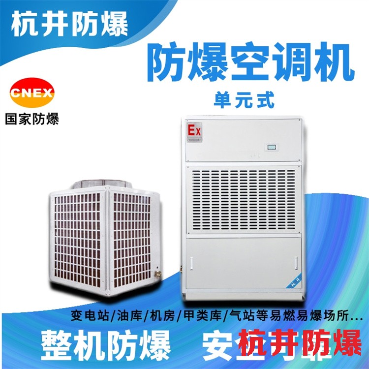 煉油廠使用防爆空調(diào)的注意事項(xiàng)
