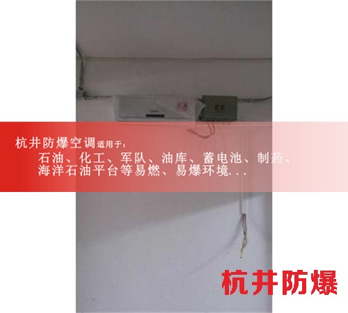 醫(yī)藥廠防爆空調(diào)機(jī)案例圖