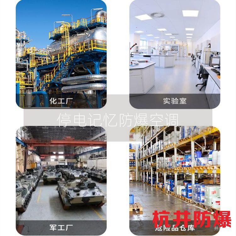 停電記憶防爆空調(diào)