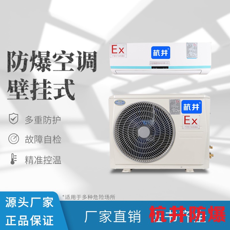 停電記憶防爆空調(diào)