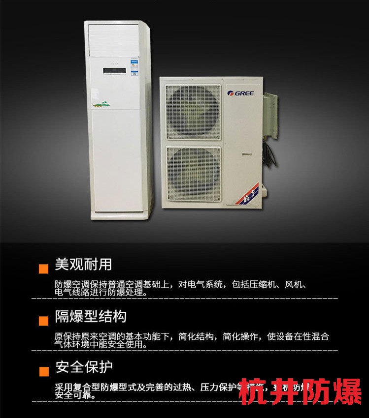液化車間用空調(diào)-防爆單元式空調(diào)