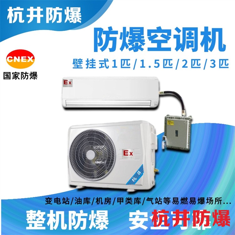 機(jī)場(chǎng)維修站用空調(diào)-防爆恒溫恒濕機(jī)