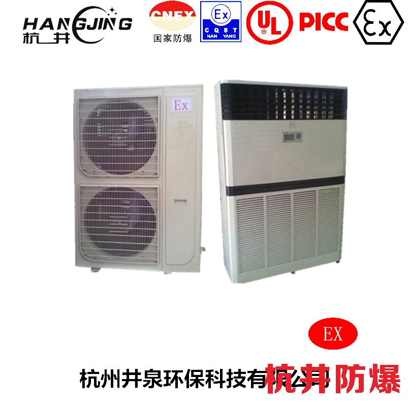 電力電廠防爆空調(diào)機 一點五匹防爆空調(diào)機