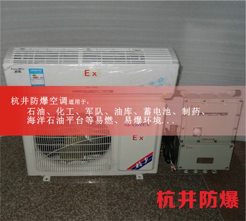 海洋石油平臺防爆空調(diào)機案例圖