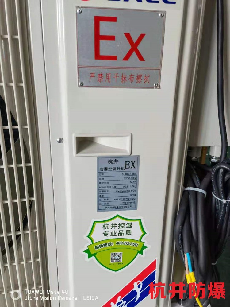 8p石油化工特種防爆型空調(diào)改造-井泉科技