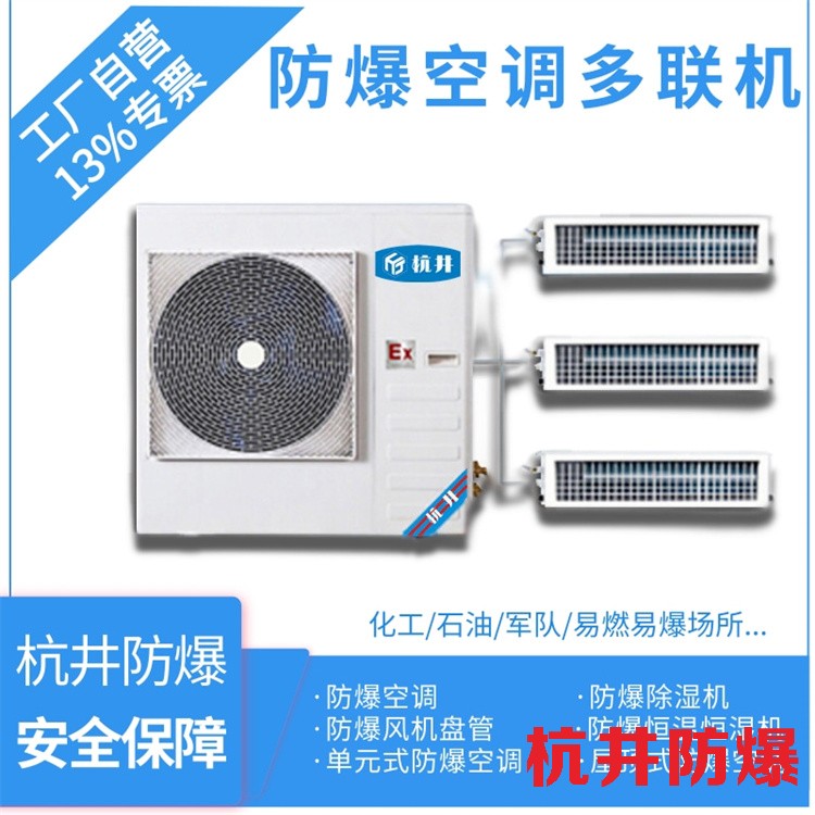 棧橋變電站防爆空調(diào)與普通空調(diào)的區(qū)別