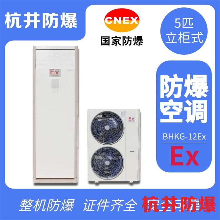 制藥廠醫(yī)藥車間用空調(diào)-防爆空調(diào)機(jī)