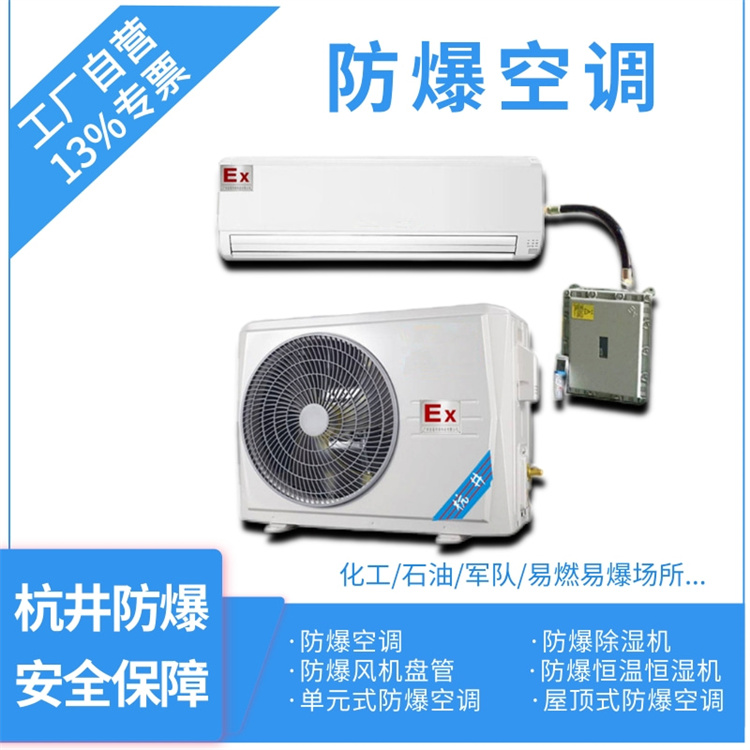 物料儲(chǔ)存?zhèn)}庫(kù)用空調(diào)-防爆空調(diào)