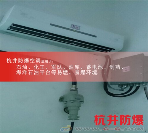 冶金廠防爆空調(diào)機(jī)案例圖