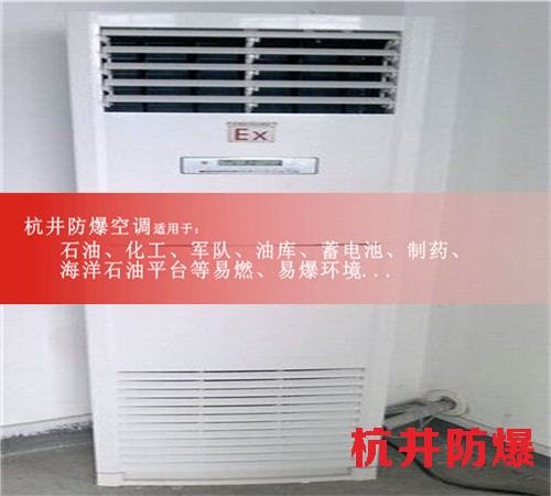 冶金廠防爆空調(diào)機(jī)案例圖