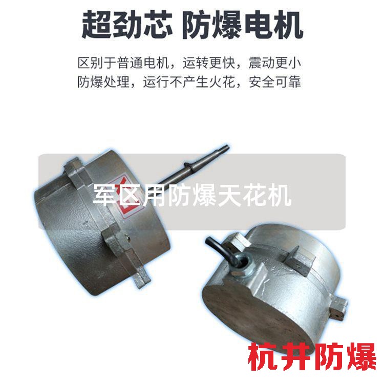 軍區(qū)用防爆天花機
