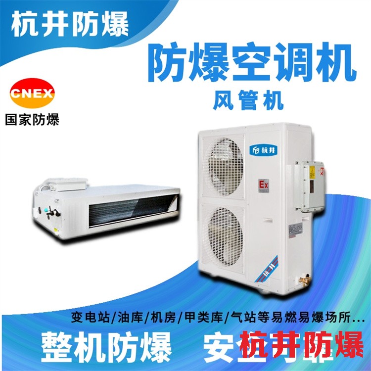 煉油廠防爆空調的防爆原理是什么