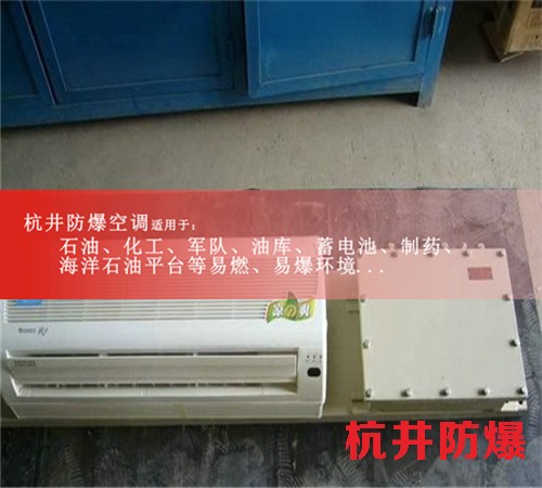 南寧防爆空調防爆空調案例圖
