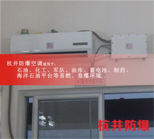 兵工廠防爆空調(diào)機(jī)案例圖