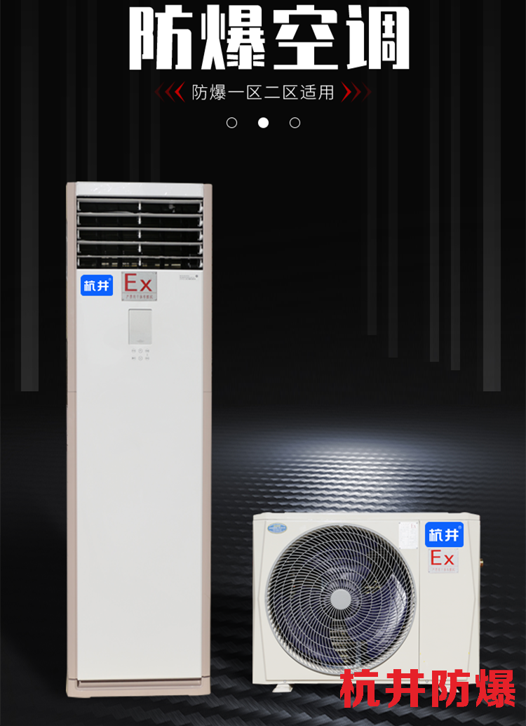 供電局防爆空調(diào)機(jī) BHKT7.5Ex三匹防爆空調(diào)機(jī)