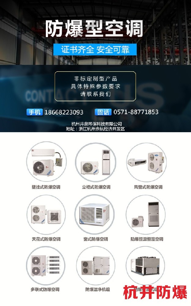 醫(yī)學(xué)化驗(yàn)室實(shí)驗(yàn)室用空調(diào)-全新風(fēng)防爆空調(diào)機(jī)