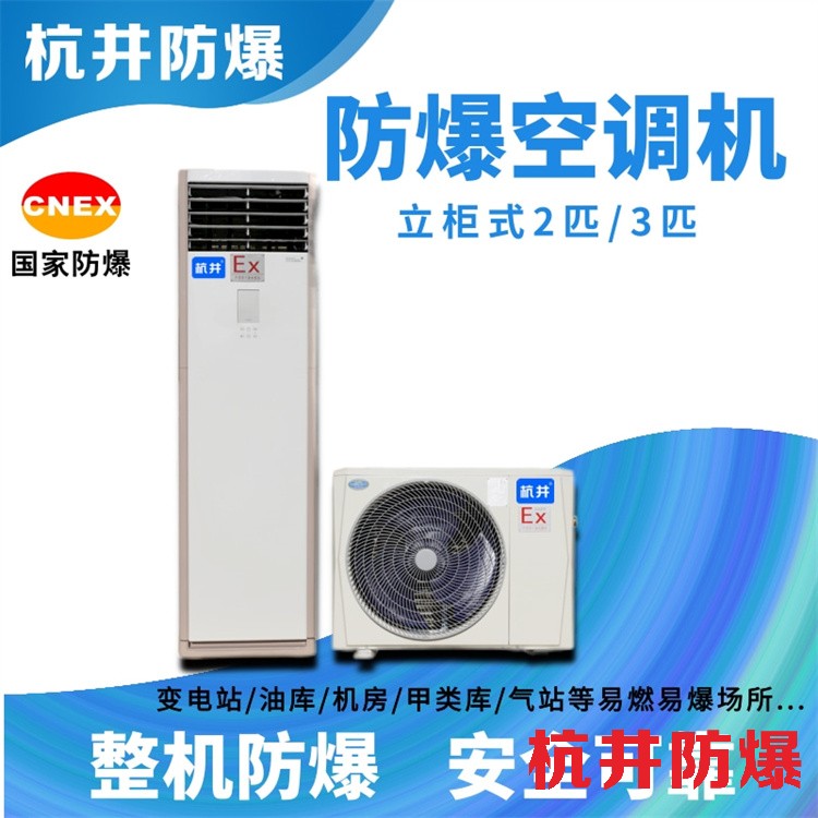 三匹油站工業(yè)防爆空調(diào)調(diào)試-井泉環(huán)保