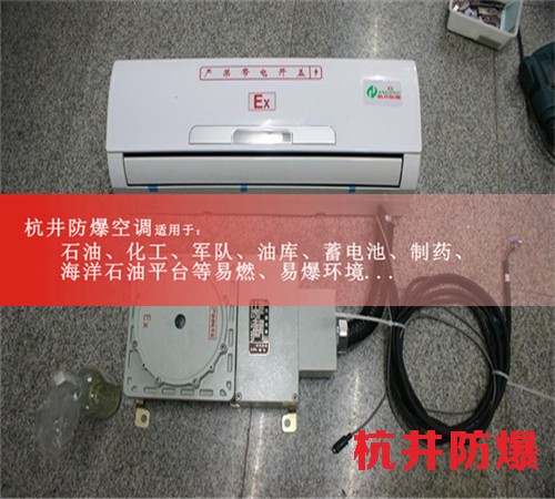油站工業(yè)防爆空調(diào)案例圖