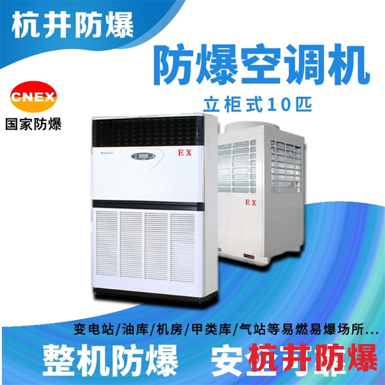 化工實驗室用空調(diào)-全新風(fēng)屋頂式防爆空調(diào)