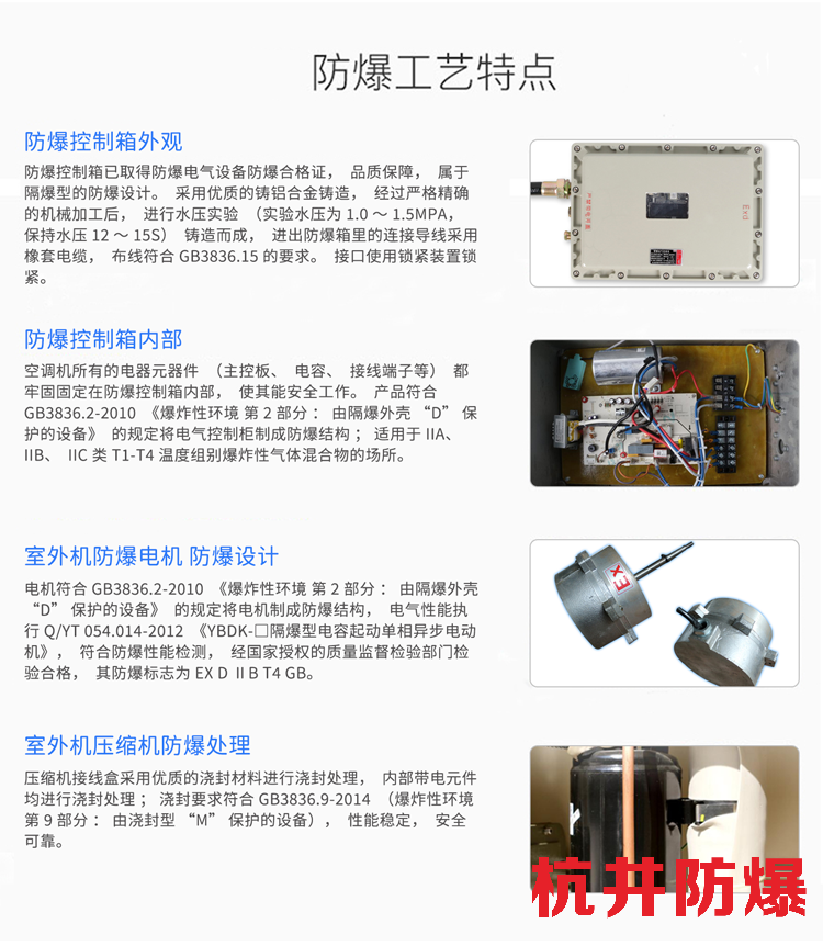 工業(yè)酒精倉庫防爆空調(diào)的防爆原理是什么