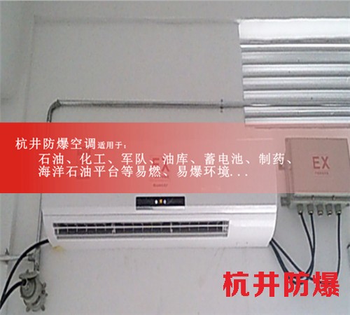 油泵房防爆空調(diào)機案例圖