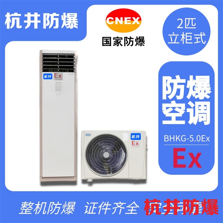 危險品庫防爆空調(diào)機(jī) BFKT系列防爆空調(diào)機(jī)