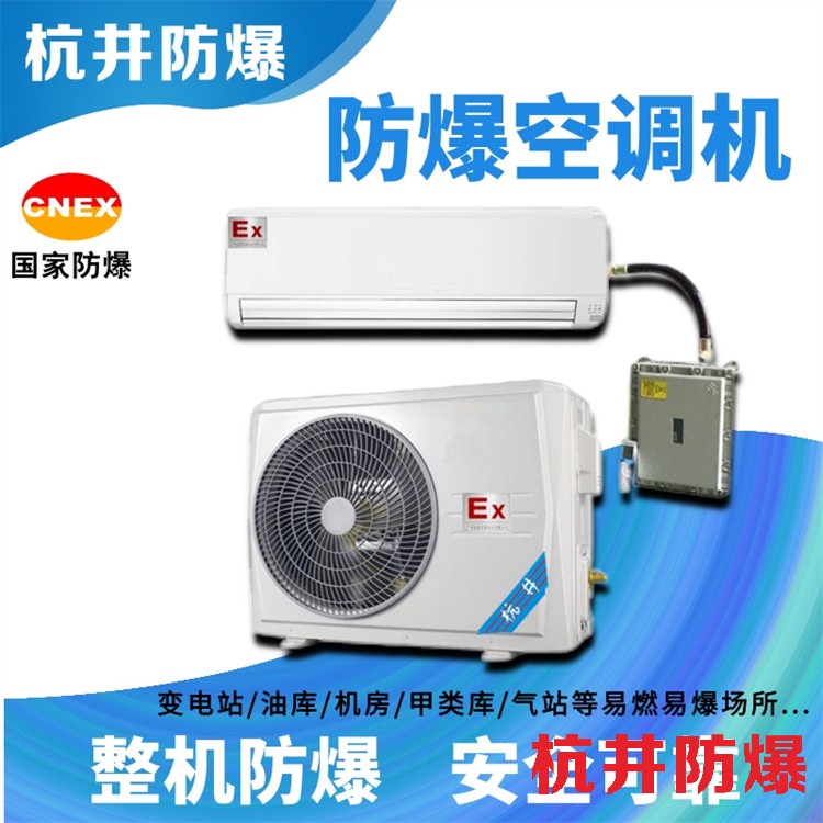 油罐區(qū)防爆空調(diào)的安裝要求