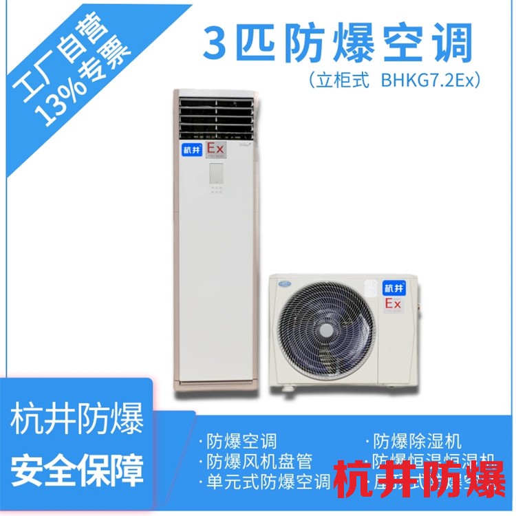 10p變電站單冷防爆空調(diào)價(jià)格-井泉科技