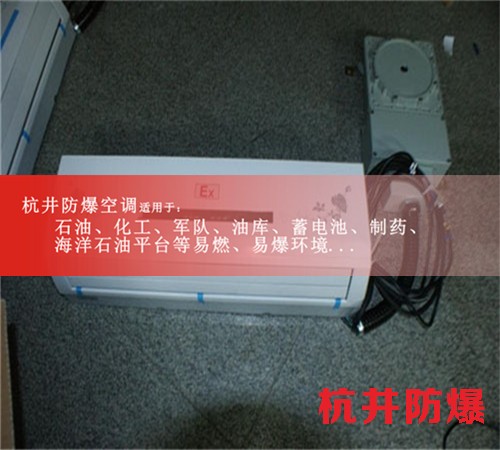 變電站防爆空調機案例圖