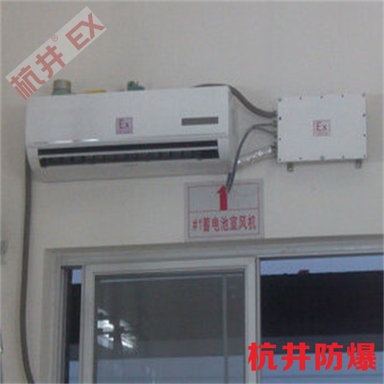 科研實驗室防爆空調(diào)機 BFKG系列防爆空調(diào)機