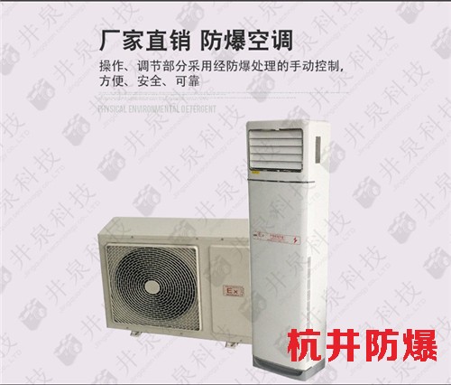 科研實驗室防爆空調(diào)機案例圖