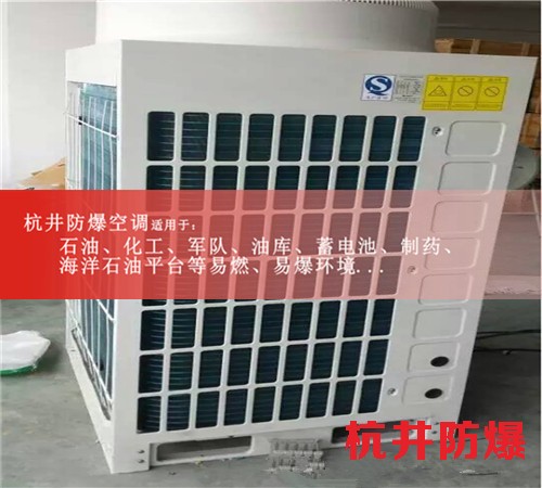 科研實驗室防爆空調(diào)機案例圖