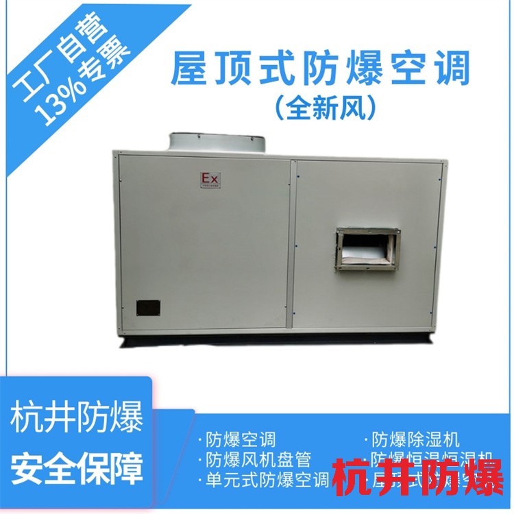 加煤車司機室用空調(diào)-防爆高溫空調(diào)