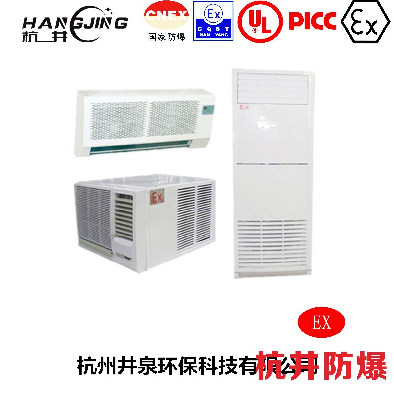 電力防爆空調(diào)機(jī) BHKG12Ex五匹防爆空調(diào)機(jī)