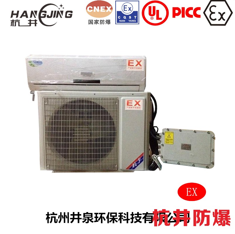 電力廠防爆空調(diào)機(jī) 2p防爆空調(diào)機(jī)