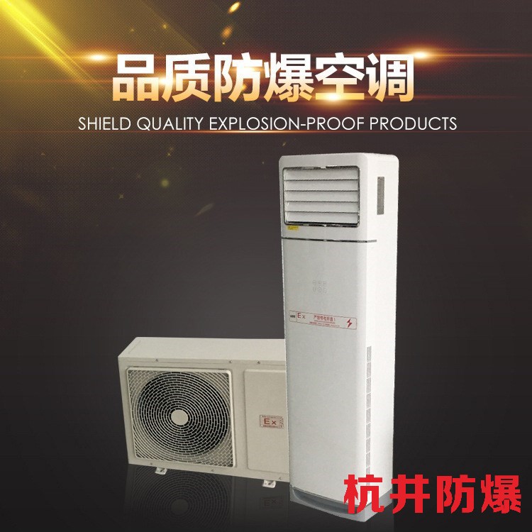 分體式用防爆空調(diào) 分體式用防爆空調(diào)