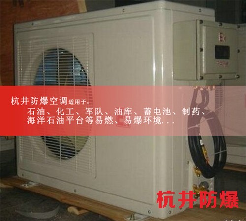 石油化工防爆空調(diào)機(jī)案例圖