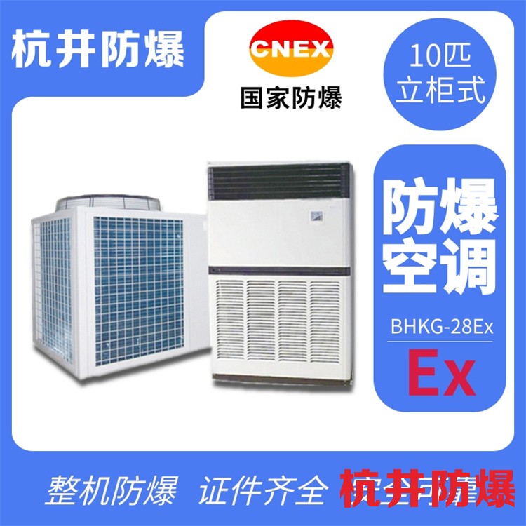 國防化工用空調(diào)-組合式防爆空調(diào)