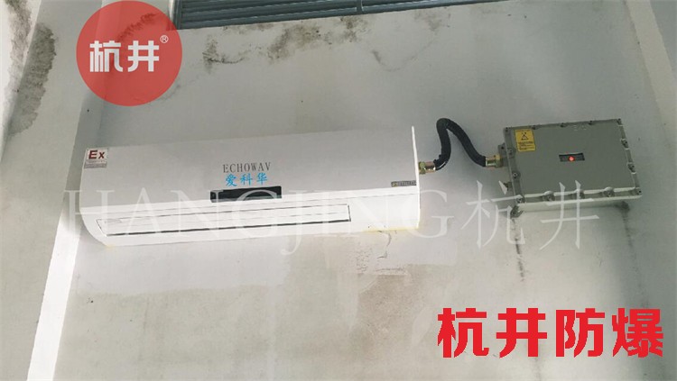 1.5p防爆冷庫特種防爆型空調(diào)規(guī)格-杭井防爆