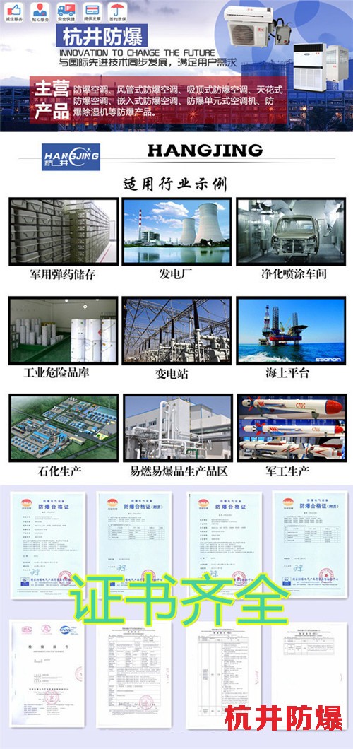 防爆空調(diào)圖片