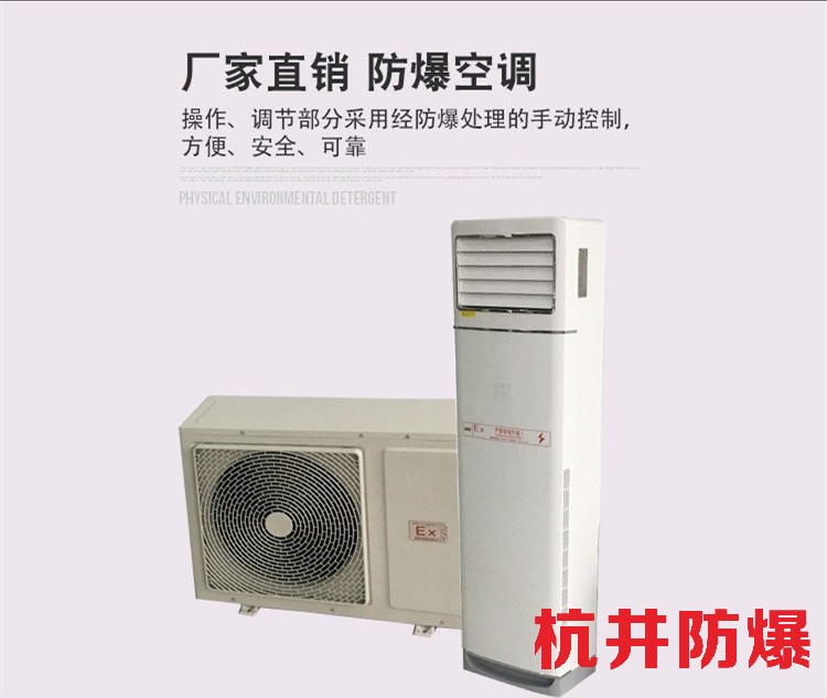 化工廠藥品室用防爆冷藏柜