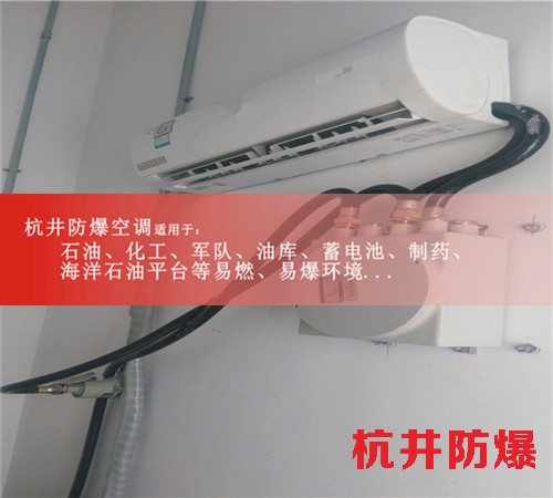 包頭防爆空調(diào)防爆空調(diào)圖片