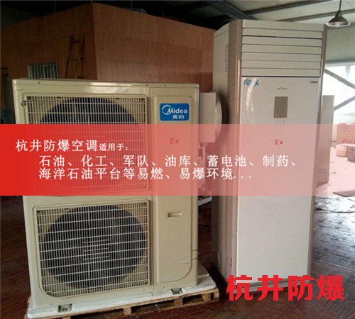 包頭防爆空調(diào)防爆空調(diào)案例圖