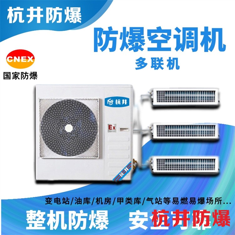 **倉(cāng)庫(kù)防爆空調(diào)的安裝要求