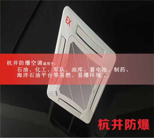 江西上饒防爆空調(diào)現(xiàn)場(chǎng)安裝圖