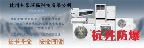 醫(yī)藥倉庫防爆空調(diào)機(jī)banner圖