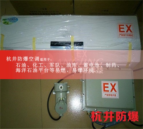 醫(yī)藥倉庫防爆空調(diào)機(jī)案例圖