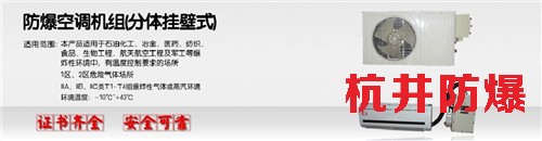 冶金防爆空調(diào)機banner圖